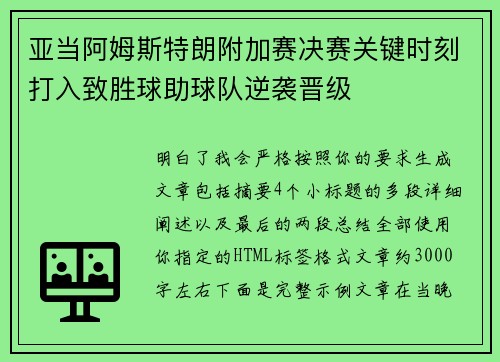 亚当阿姆斯特朗附加赛决赛关键时刻打入致胜球助球队逆袭晋级 亚当阿姆斯特朗附加赛决赛关键时刻打入致胜球助球队逆袭晋级