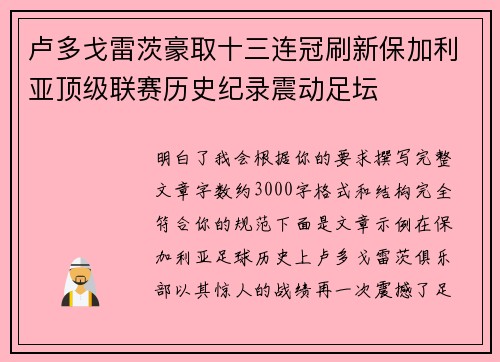 卢多戈雷茨豪取十三连冠刷新保加利亚顶级联赛历史纪录震动足坛 卢多戈雷茨豪取十三连冠刷新保加利亚顶级联赛历史纪录震动足坛