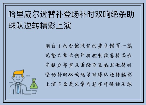哈里威尔逊替补登场补时双响绝杀助球队逆转精彩上演 哈里威尔逊替补登场补时双响绝杀助球队逆转精彩上演